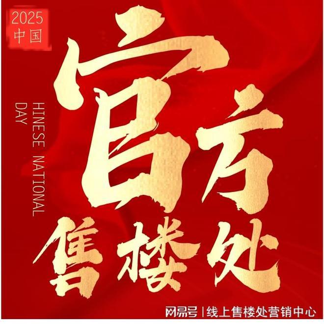 官方热搜华侨城新玺官方售楼处发布：华侨城以品质铸传奇！